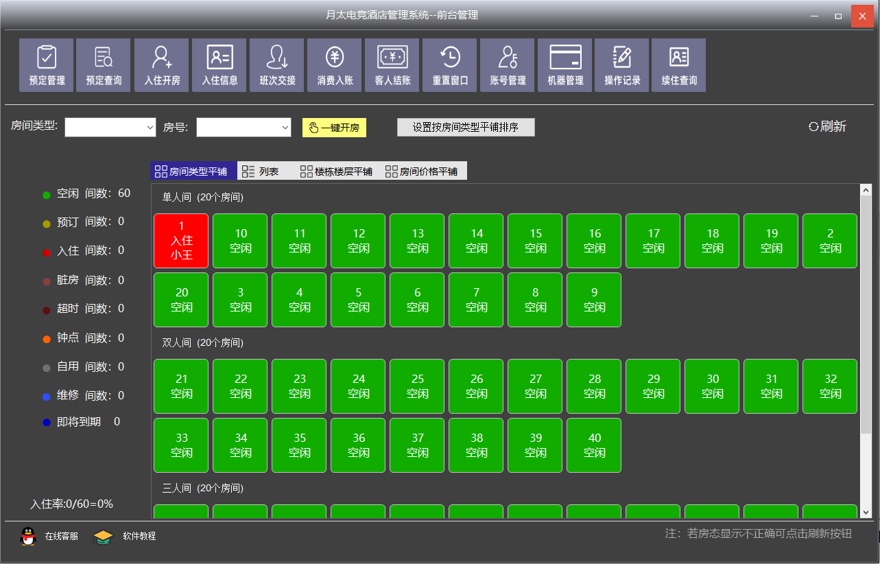电竞管理系统前台管理页面